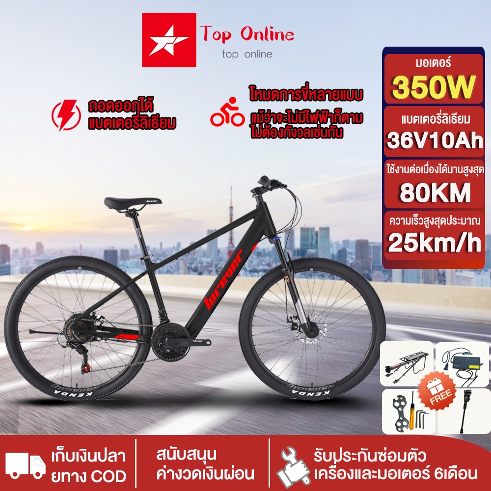 TOPONLINE จักรยานไฟฟ้า 350W จักรยานเสือภูเขา 27.5นิ้ว 21สปีด รถจักรยานไฟฟ้า ซ่อนแบตลิเที่ยม36V10Ah electric bike