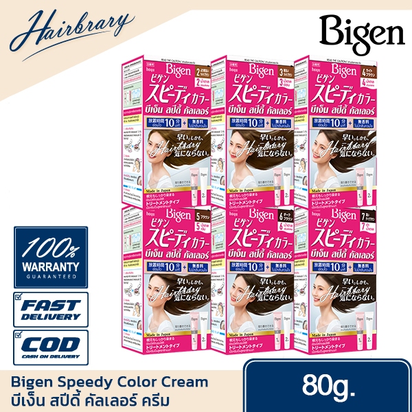 บีเง็น Bigen Speedy Color Cream 80g. สปีดี้ คัลเลอร์ ครีม ครีมเปลี่ยนสีผม สูตรสมุนไพรธรรมชาติ ปกปิดผมขาว กลิ่นหอมไม่ฉุน