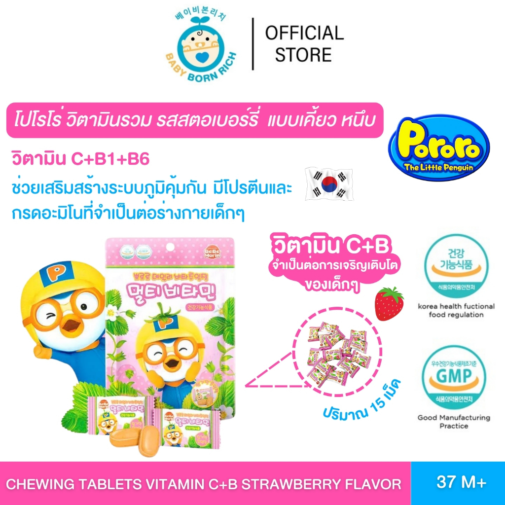 [exp.27-08-2025] Pororo Daily Vita Chewing Tablets Vitamin C+B Strawberry Flavor วิตามินซีและบี รสสตรอเบอรี่ 1 ห่อ