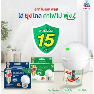 อาท โนแมท พลัส เครื่องไฟฟ้าไล่ยุง รุ่นไร้สาย พร้อมน้ำยา สูตรไร้สารแต่งกลิ่นและสูตรเฟรชกรีน