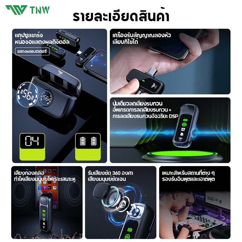 TNW A13 ไมค์ไร้สาย พร้อมฟังก์ชั่นลดเสียงรบกวน 2-In-1 Wireless Microphone เสียบแล้วใช้งานได้เลย สำหรับ iPhone Type-C Vlog