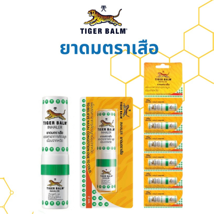 (1แผง 6หลอด) ยาดม ตราเสือ 2ml. Tiger Balm Inhaler 2ml.