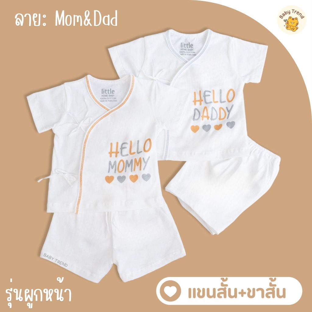 Little Home Baby ชุดเซ็ตเสื้อกางเกงเด็กแรกเกิด พื้นขาว ผ้าคอตตอน เสื้อผ้าเด็กทารก 0-3 เดือน