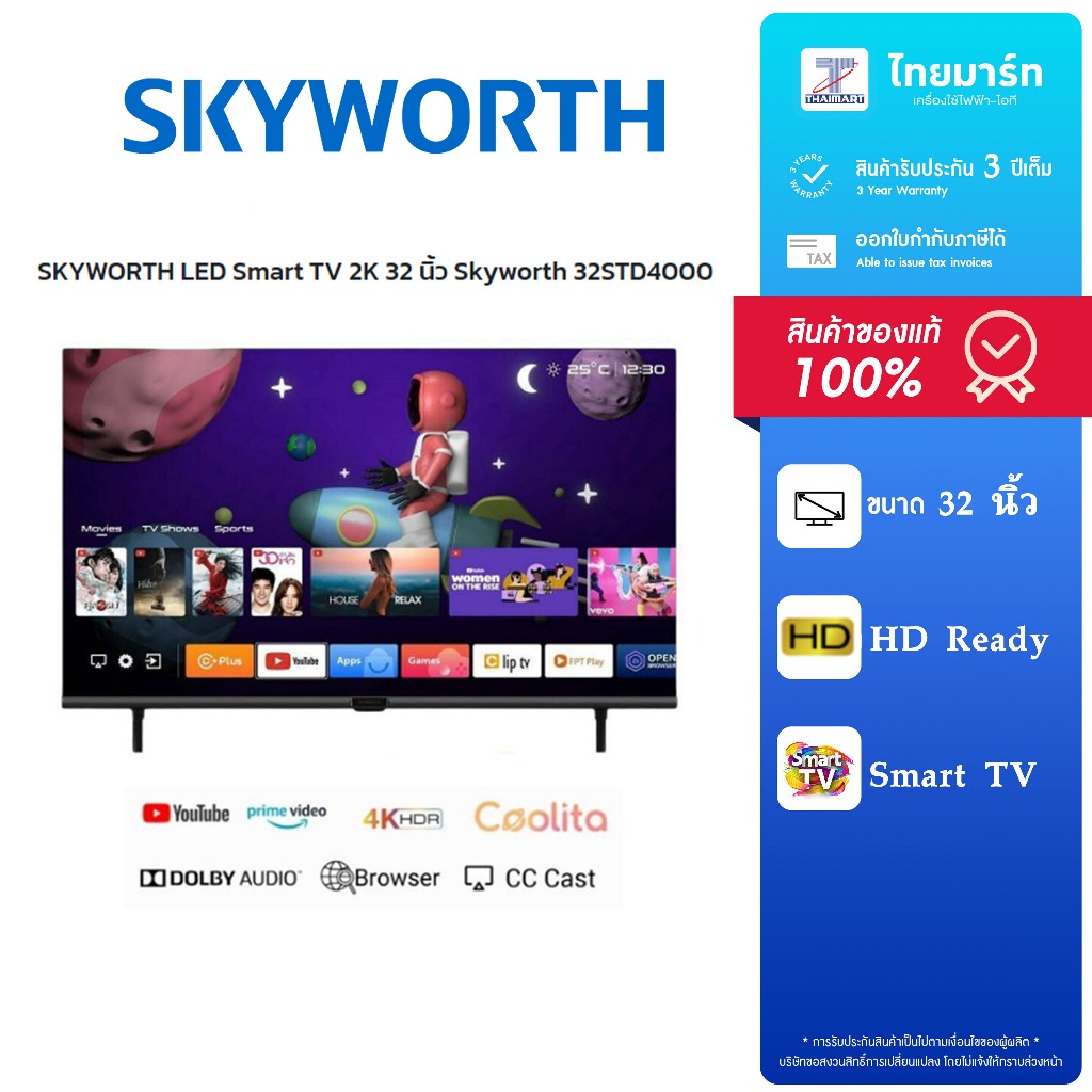 Skyworth LED Smart TV ขนาด 32 นิ้ว รุ่น 32STD4000  รับประกันศูนย์ 3 ปี
