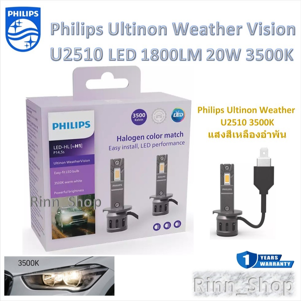 Philips หลอดไฟหน้า รถยนต์ LED Ulinon U2510 Weather Vision 3500K 1800LM H1 รับประกัน 1 ปี