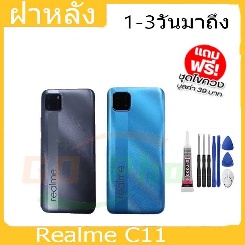 ฝาหลัง Realme C11 ฝาหลัง Battery Back Cover forRealme C11 พร้อมเครื่องมือ