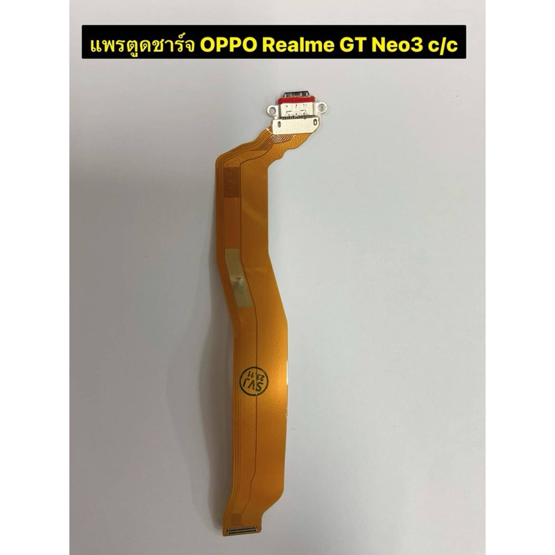 แพรตูดชาร์จ oppo เรียวมี GT Neo 3 / แพรก้นชาร์จ GT Neo3 c/c.
