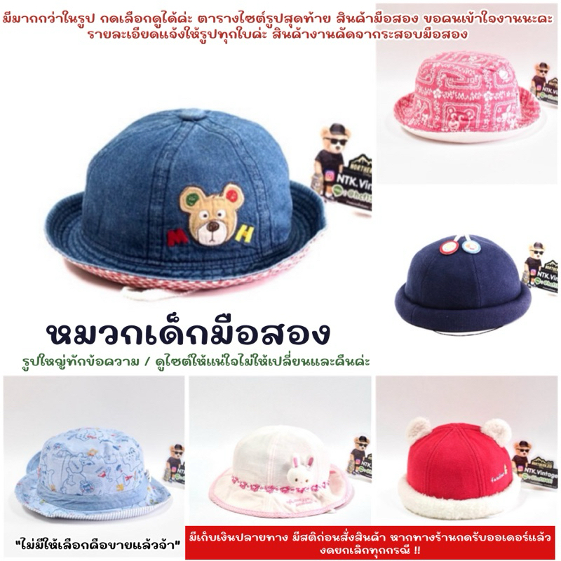 (M / MK)   หมวกปีกสำหรับเด็ก สินค้ามือสอง