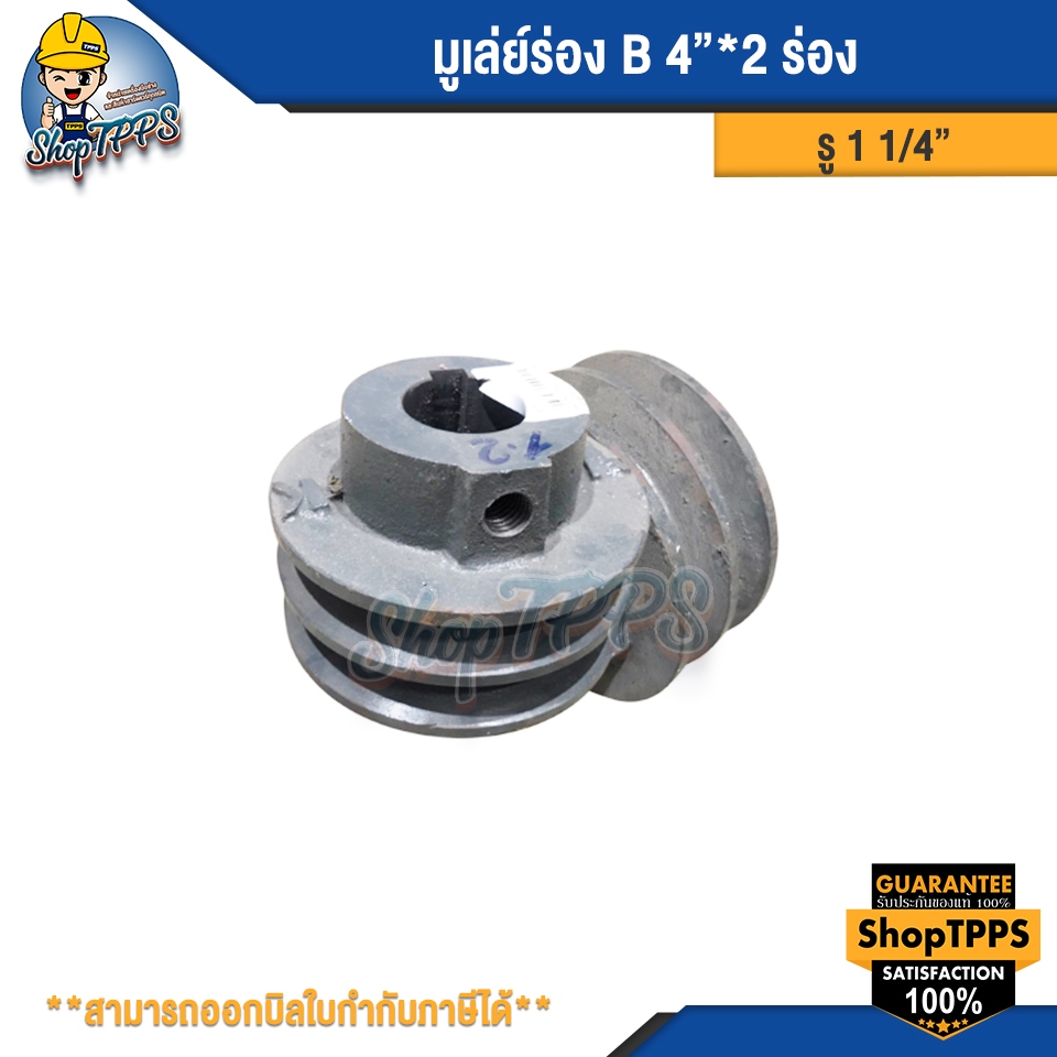 มูเล่ย์ ร่องB 4นิ้ว 2ร่อง - รูปที่ 2