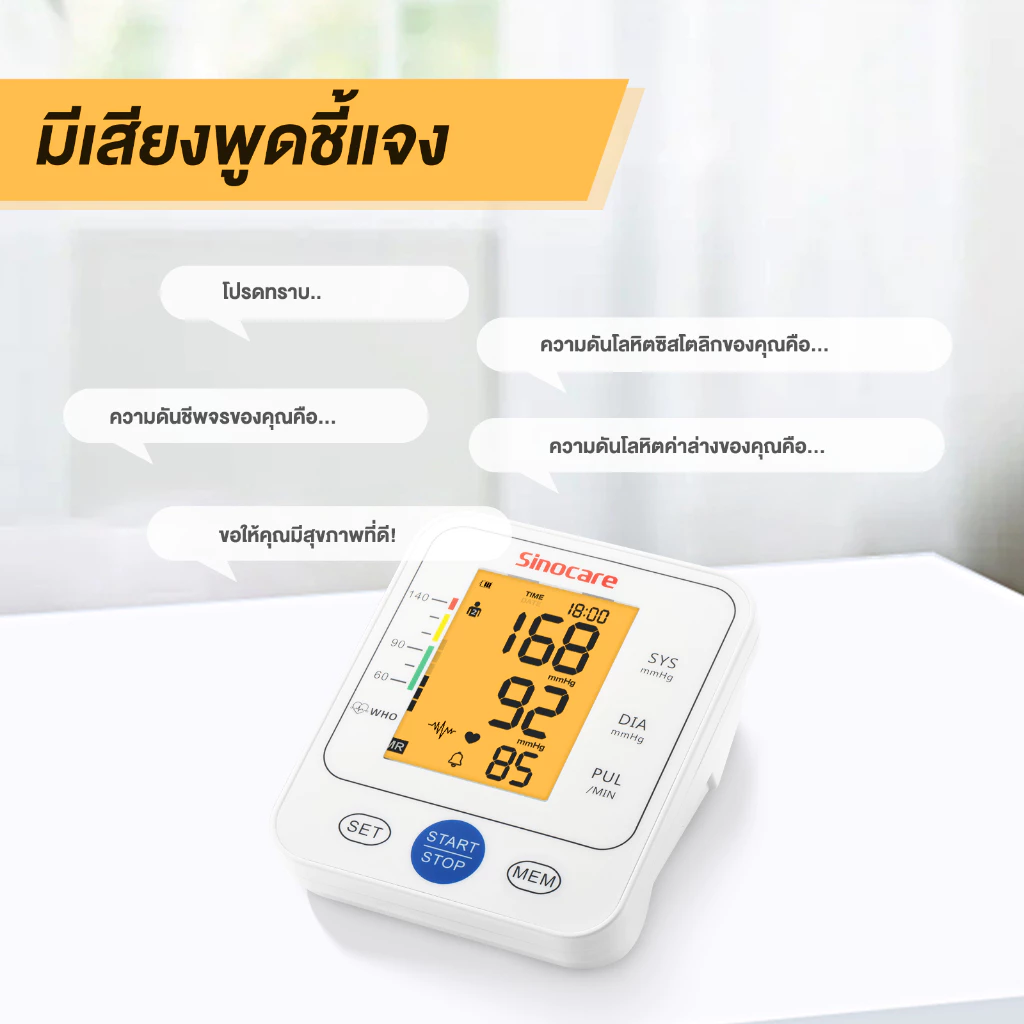 Sinocare(ซิโนแคร์ไทย )เครื่องวัดความดันต้นแขน เสียงพูดไทย ยี่ห้อSinocareใช้งานง่ายหน้าจอใหญ่ มีไฟมองเห็นชัดเจน พร้อมส่ง thumbnail 7