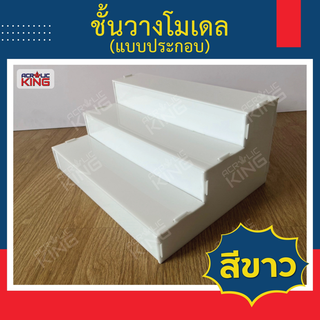 ชั้นวางโมเดล POP MART ฟิกเกอร์ วางเครื่องสำอาง สามารถถอดประกอบได้ อะคริลิค สีขาว (แบบ 2,3,4 ชั้น)