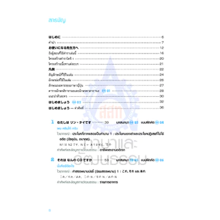 ไดจิ 1 ภาษาญี่ปุ่นชั้นต้น (New cover) 9789744438560