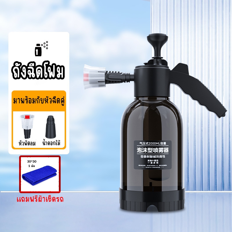 ถังฉีดโฟมล้างรถ 2L: ตัวช่วยล้างรถเองที่บ้านให้ง่าย สะอาด เหมือนคาร์แคร์
