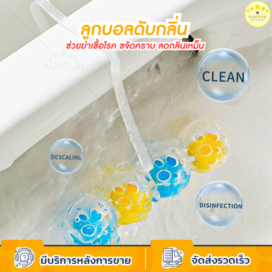KUDSUN ดับกลิ่น ชักโครก ลูกบอลดับกลิ่น ลูกบอลทำความสะอาด ชักโครก  ขจัดคราบ กลิ่นไม่พึงประสงค์ แบบแขวน