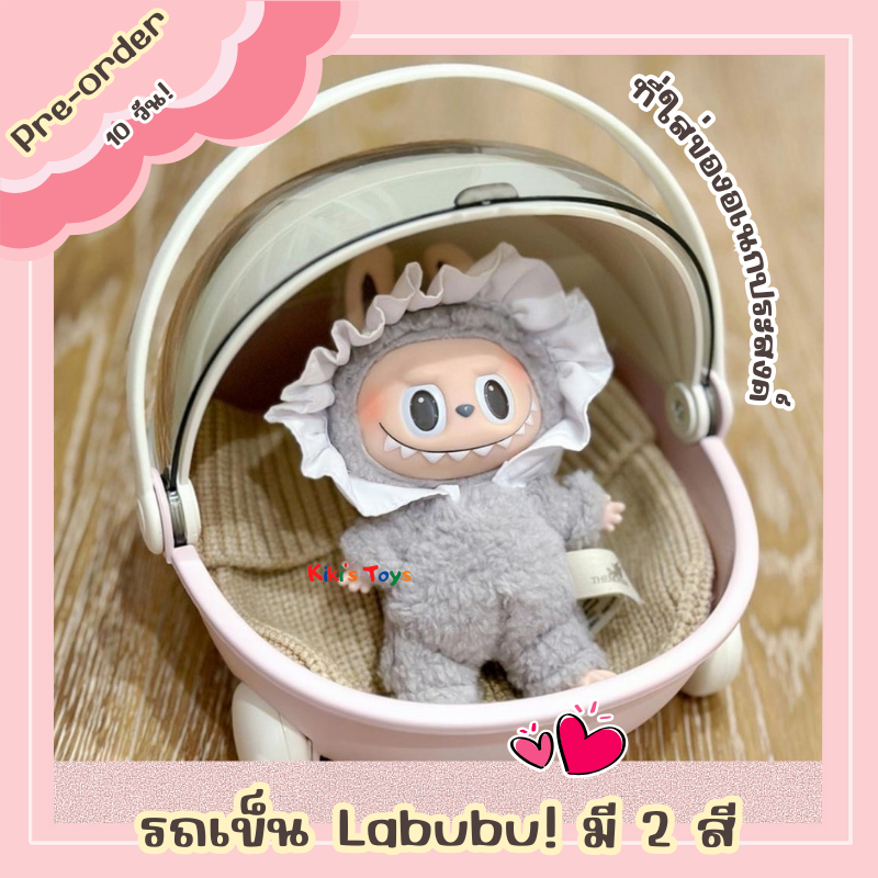 [พร้อมส่ง]ที่ใส่ของอเนกประสงค์ รถเข็นเด็กลาบูบู้ รถเข็นเด็กของเล่น มีฝาปิดและที่หิ้ว💕