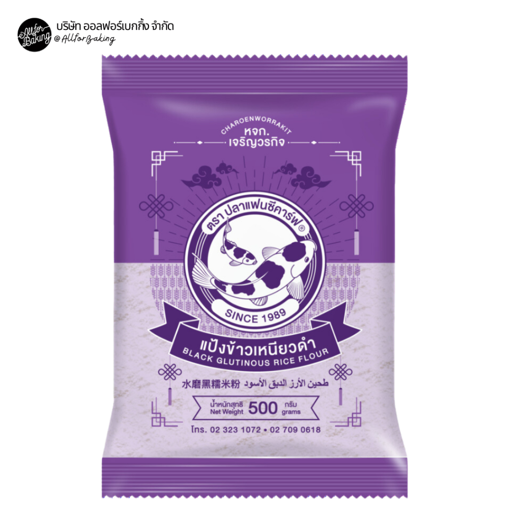 ปลาแฟนซีคาร์ฟ แป้งข้าวเหนียวดำ 500 g. - รูปที่ 2