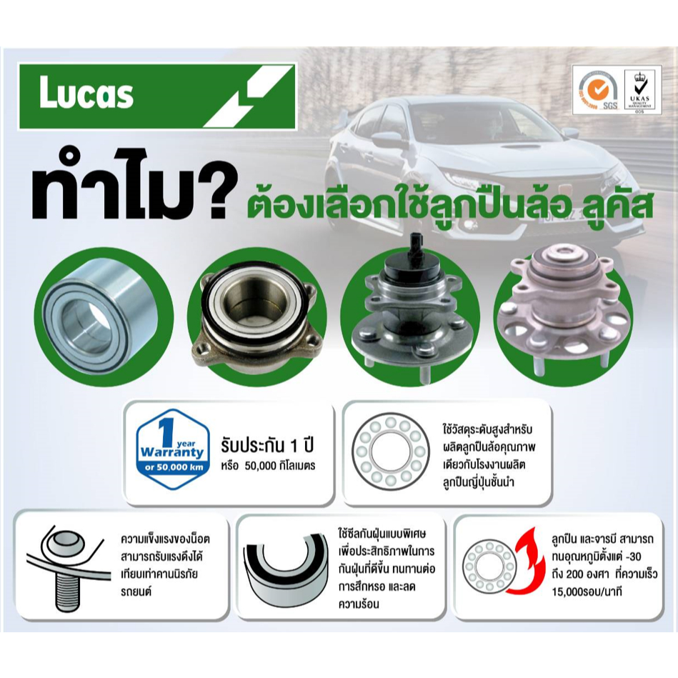 ลูกปืนดุมล้อหลัง Honda Jazz GE, Honda City,Honda Freed ปี 09-13 รุ่น ABS, ยี่ห้อ Lucas, LHB027S