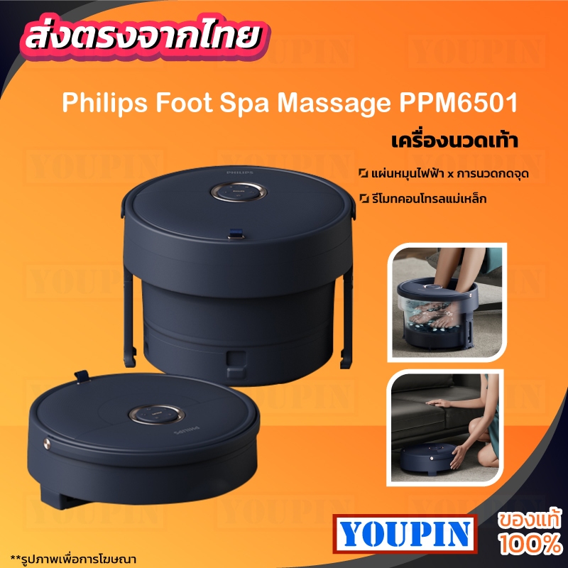 Philips Foot Spa Massage PPM6501 เครื่องนวดสปาเท้า เครื่องแช่เท้า Foldable and portable