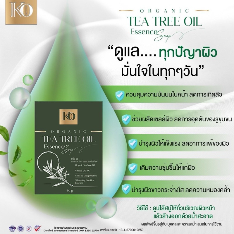 (แท้ %ถูกที่สุด)สบู่ล้างหน้าขาว ออแกนิค (KORICH)