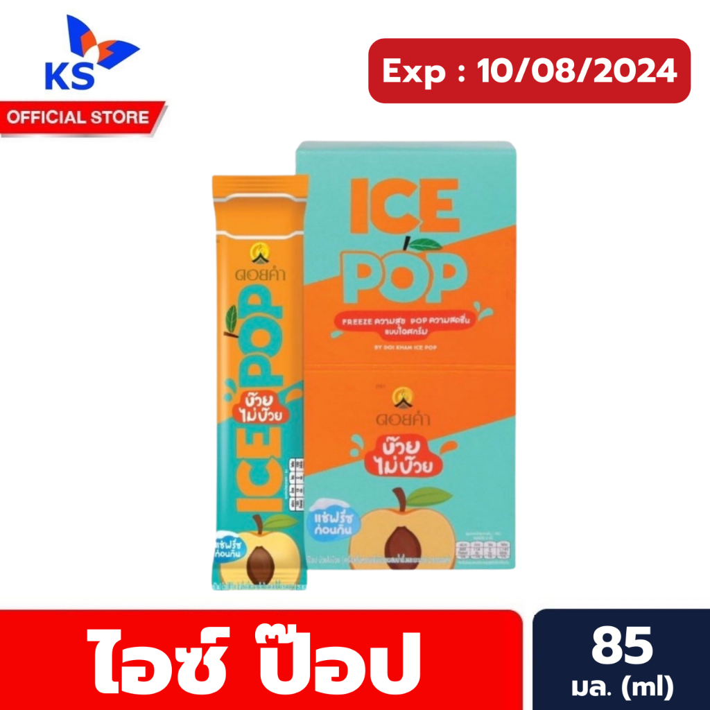 ยกกล่อง ไอซ์ ป๊อป ดอยคำ บ๊วย ไม่บ๊วย หวานเย็น รสผลไม้ 85 มล. Ice Pop (0029)