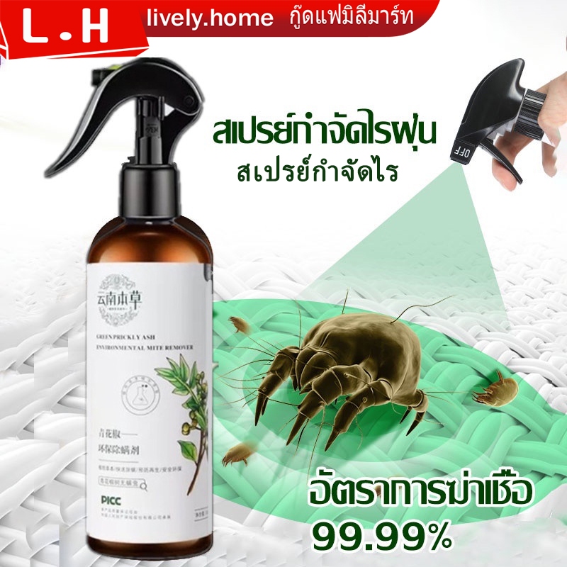 สเปรย์กำจัดไรฝุ่น กำจัดไร สเปรย์ป้องกันไรฝุ่น ของแท้ สเปรย์ฆ่าไรฝุ่น บนที่นอนหมอน ผ้าห่มลดอาการภูมิแพ้ ไอจามคันจากไรฝุ่น