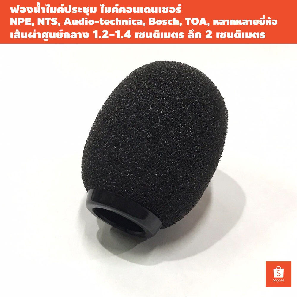 ฟองน้ำไมค์ประชุม ไมค์คอนเดนเซอร์ NPE, NTS, Honic, TOA