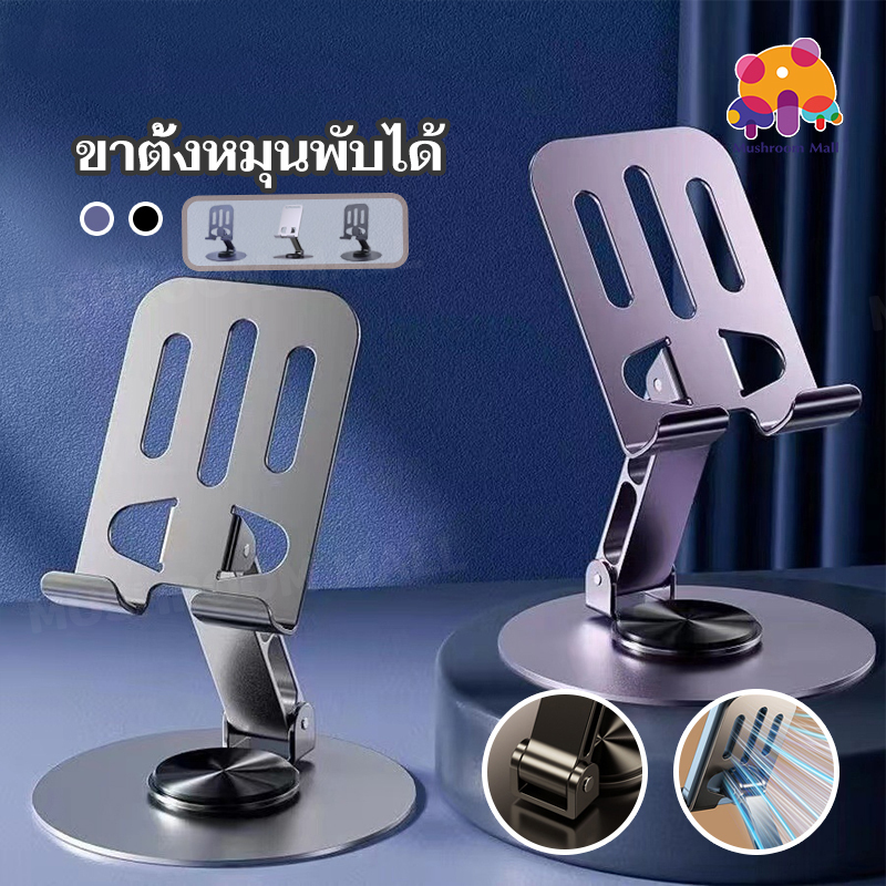 ที่ตั้งโทรศัพท์ เเท่นวางมือถือ ขาตังโทรศัพท์ ไอแพด แท็บเล็ตขาตั้งมือถือ แบบโลหะ แท่นวางปรับมุมได้ โต๊ะปรับมุมได้หลายมุม