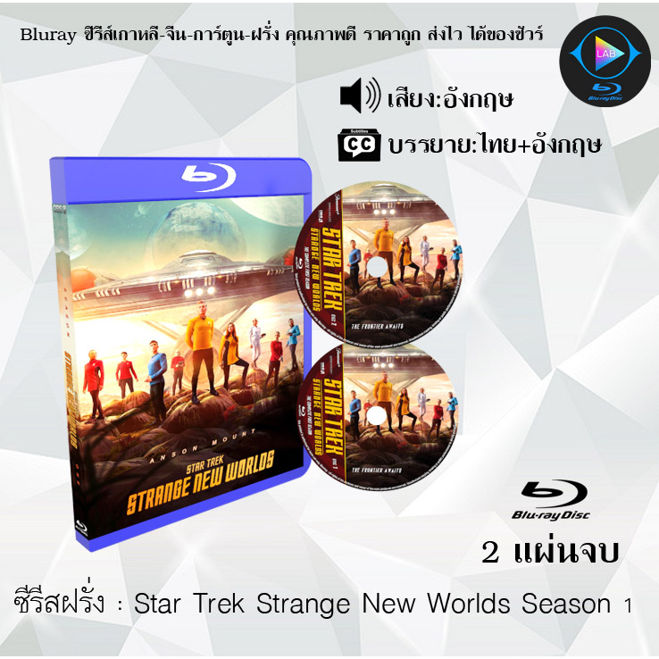 Bluray ซีรีส์ฝรั่ง Star Trek Strange New Worlds Season 1-2 : 2 แผ่นจบ (ซับไทย) (FullHD1080)
