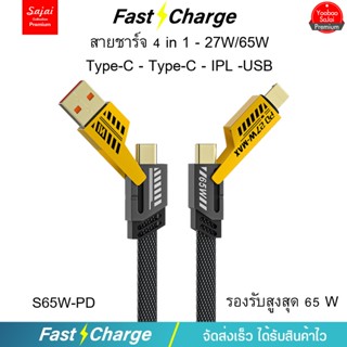 ของแท้100% Sajai  S65W 1 / 1.5 / 2M PD สายชาร์จเร็วมาก 65W ส…