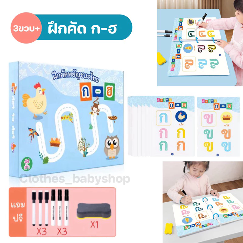 ฝึกเขียน ฝึกคัดก-ฮ หนังสือฝึกลากเส้น ลบได้ เล่มใหญ่ ของเล่นเสริมพัฒนาการ