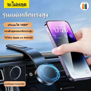 ที่วางโทรศัพท์ในรถยนต์ ที่วางมือถือแม่เหล็ก ที่วางโทรศัพท์ในรถ วัสดุคุณภาพสูง พลังดูดที่แข็งแกร่ง ไม่เป็นขุยง่าย