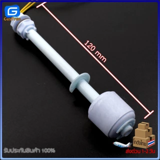 เซ็นเซอร์วัดระดับน้ำ สวิทช์ลูกลอย Water Level Sensor 52/75/85/100/120/150/200/300/400mm