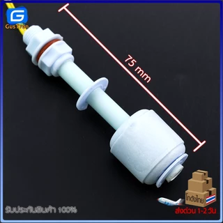 เซ็นเซอร์วัดระดับน้ำ สวิทช์ลูกลอย Water Level Sensor 52/75/85/100/120/150/200/300/400mm