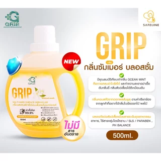 Grip น้ำยาฆ่าเชื้อ ทำความสะอาด ถูพื้น ปลอดภัย ไม่ก่อให้เกิดการแพ้ต่อเด็กเล็ก สัตว์เลี้ยง