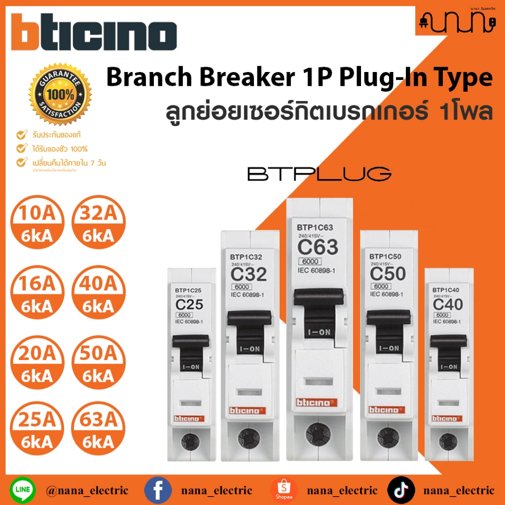 BTicino ลูกเซอร์กิตเบรกเกอร์ MCB ลูกย่อยชนิด 1 โพล 1P 6kA  [10A-63A] Plug-In , Plug on  รุ่น BTPLUG