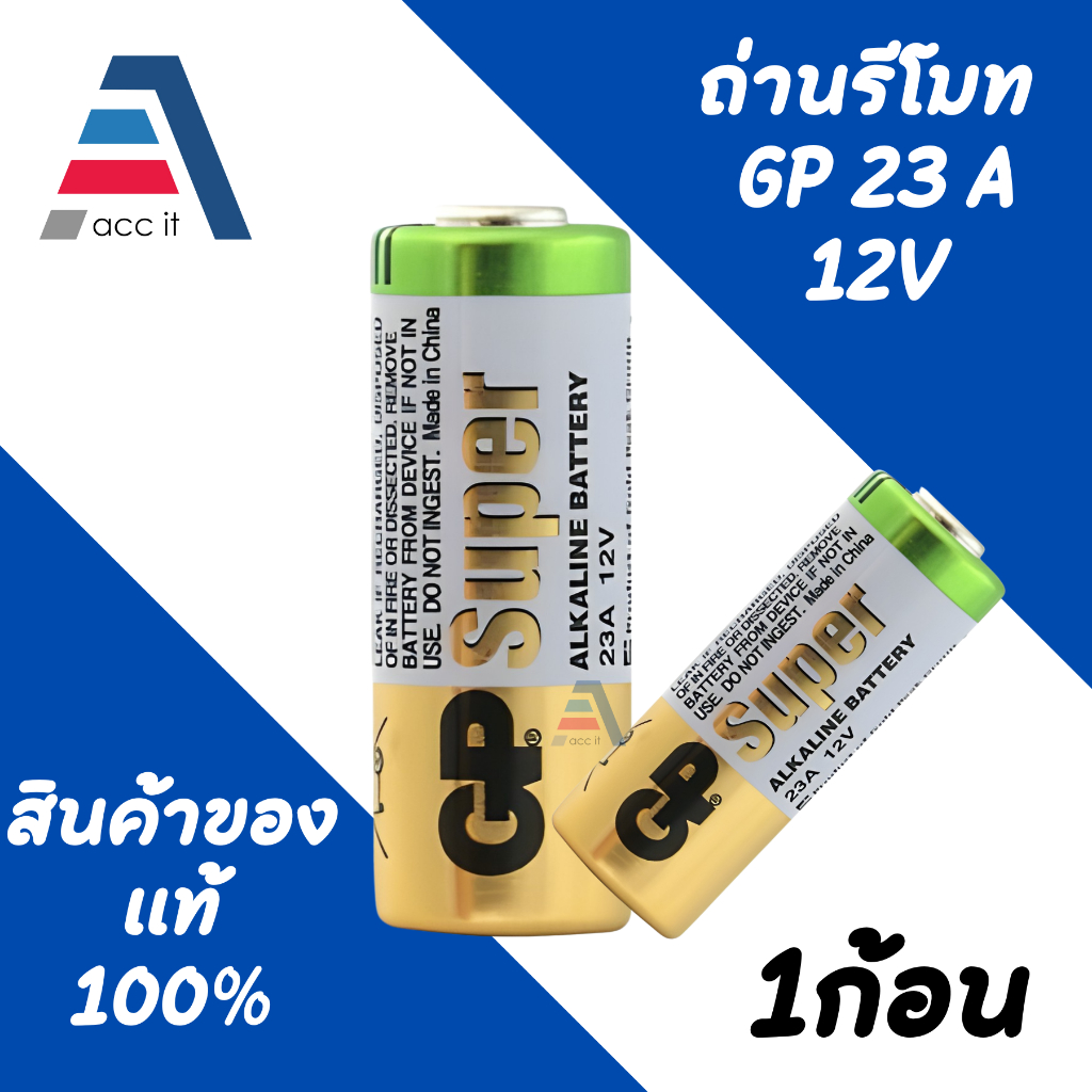(1ก้อน) GP 23A 12V ถ่าน 23A 12v ถ่านรีโมท นาฬิกาปลุก กล้อง Super Alkaline battery ถ่านแท้