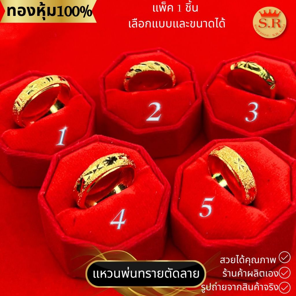 แหวนพ่นทรายตัดลาย 5มิล เลือกแบบและขนาดได้ แพ็ค 1 ชิ้น by สุปราณีเอสอาร์โกลด์