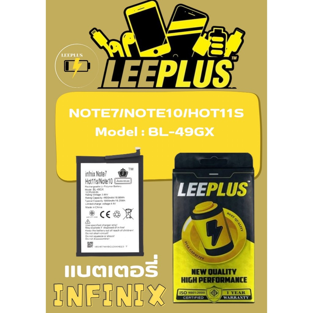 แบตโทรศัพท์มือถือ Infinix Note 7 / Note 10 / hot11s BL- 49GX งาน LEEPLUS แถม ไขควงชุดแกะ+กาวติดแบต PU MOBILE