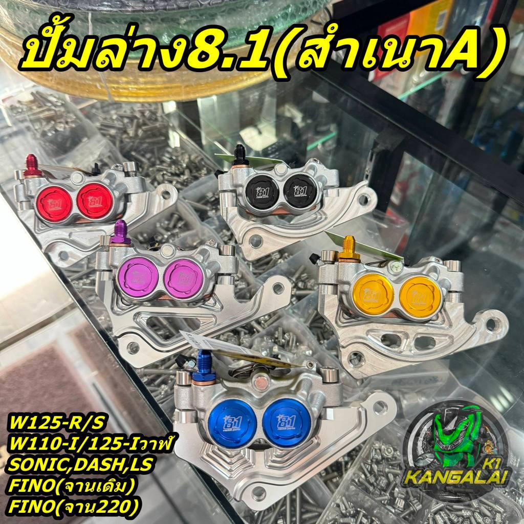 ปั้มล่าง8.1(สำเนาA)พร้อมขาจับปั้มCNC แถมฟรีน็อตเลส2ตัวWAVE125-R/S เวฟ110-i/125-iปลาวาฬ SONIC