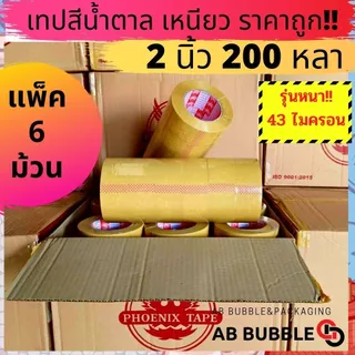 เทปใส,น้ำตาล แพ็ค 6 ม้วน 2นิ้ว 200 หลาเต็ม ฟีนิกซ์เทปแกนแดง