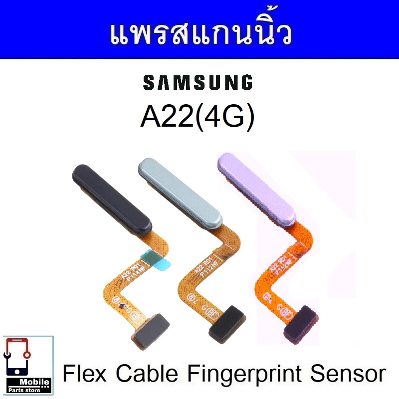 แพรสแกนนิ้ว Samsung A22(4G) เซ็นเซอร์ลายนิ้วมือ ปุ่มเพาเวอร์ flex cable fingerprint sensor A22/4G