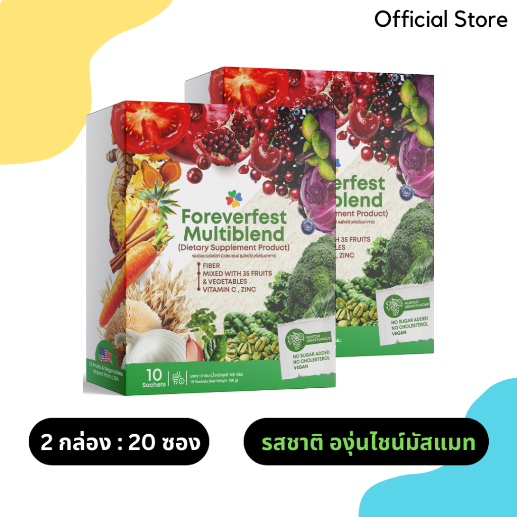 (แพ็คคู่) ผงผักผลไม้ 35ชนิด 5 สี ไฟเบอร์สูง,ไม่เติมน้ำตาล รสองุ่นมัสแคท - Foreverfest Multiblend