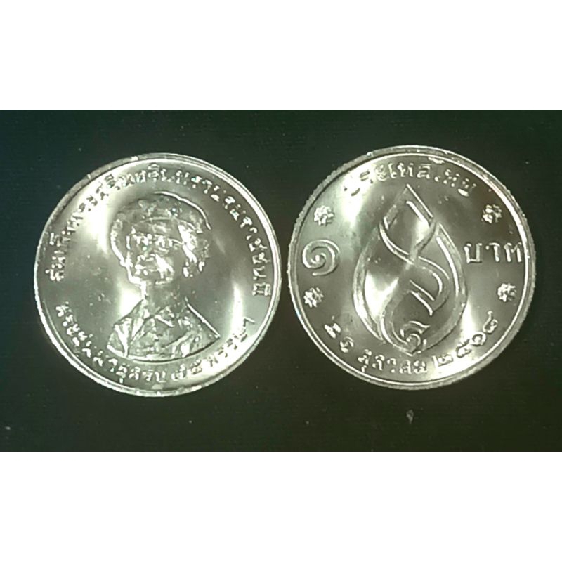 เหรียญ 1 บาท สมเด็จย่าพระชนมายุครบ 75 พรรษา ผ่านการใช้น้อย