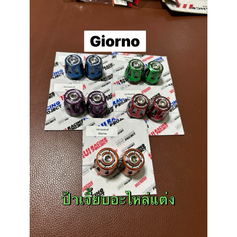 อุดปลายแฮนด์ Giorno/ เข้มขรึมโดนใจ,พิมพ์เลือกสีไว้ในแชทได้เลยค่ะ,งาน Nui Racing