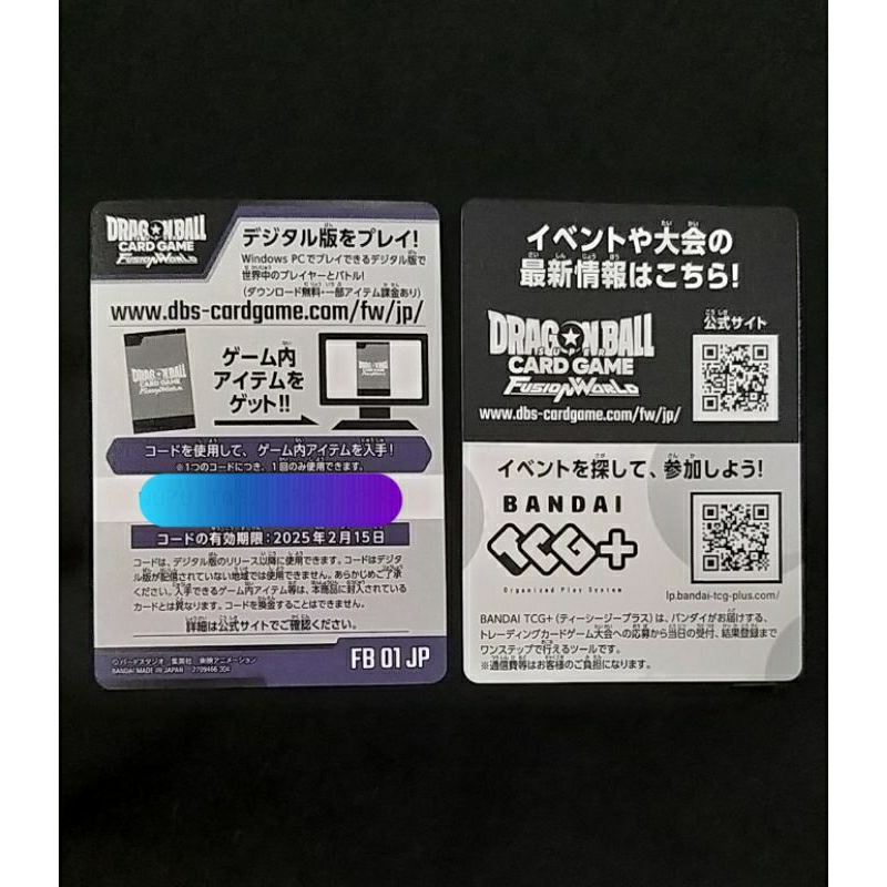 Dragon Ball Card Game [FB01-CODE01] Digital Code