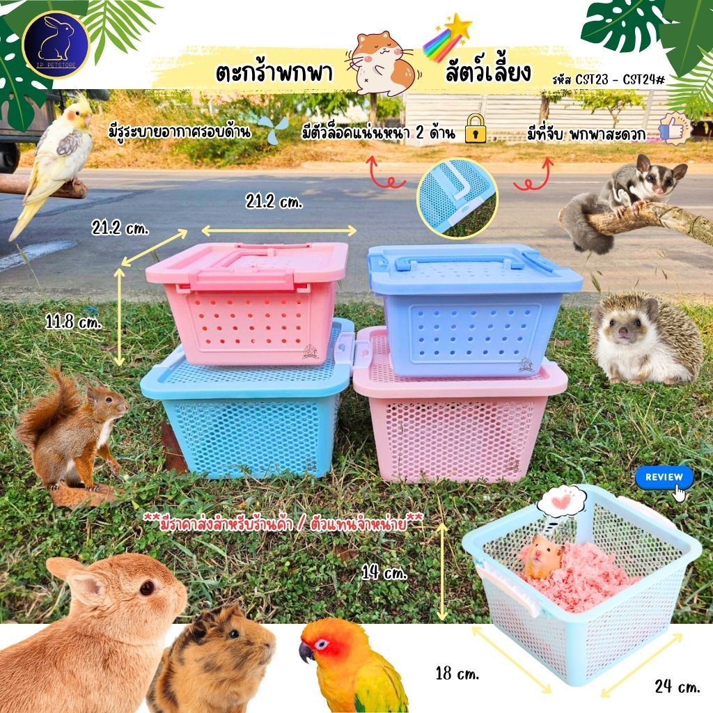กล่องพกพา กล่องเดินทางสำหรับสัตว์เลี้ยง ตะกร้าพกพาสัตว์เลี้ยง ขนาดเล็กCST23 - ขนาดใหญ่ CST24 (IP)