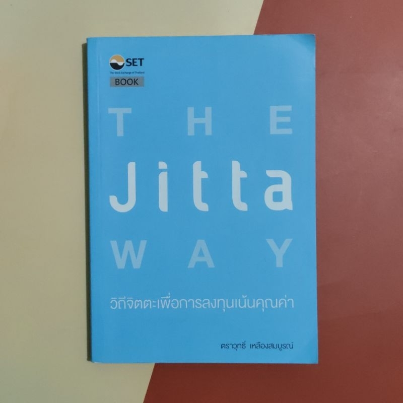 THE JITTA WAY: วิถีจิตตะเพื่อการลงทุนเน้นคุณค่า | มีไฮไลท์