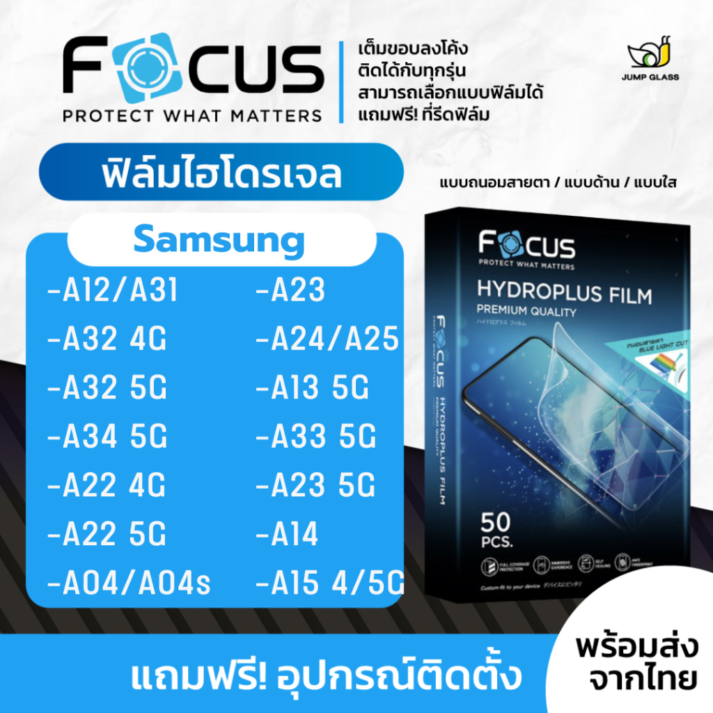 [Focus] ฟิล์มไฮโดรเจล Samsung Galaxy A25 5G,A15,A34 5G,A14,A23,A12,A32,A32,A24,A31,A22 4G,A22 5G,A04S,A13 5G,A33 5G,A04