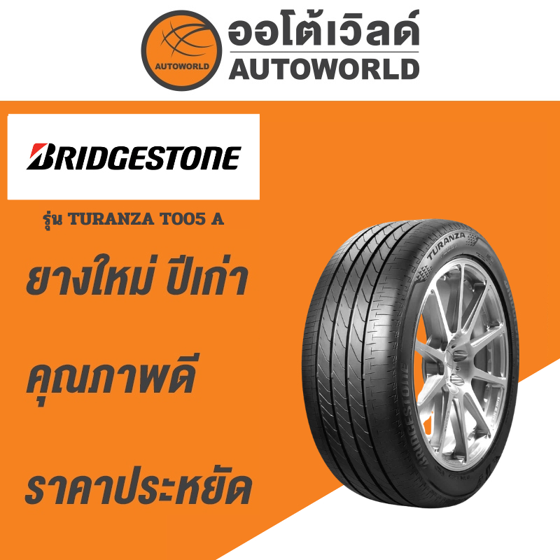 235/45R18  BRIDGESTONE TURANZA T005Aยางใหม่ค้างปี2023  (ราคาต่อเส้น)