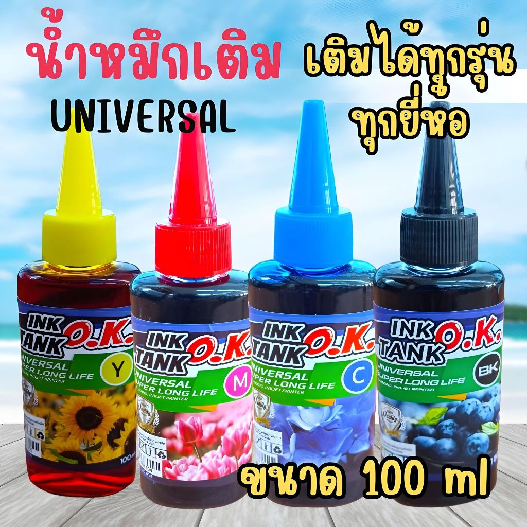 (OK-S)✨ หมึกเติม ปรินเตอร์ INKTANK OK ขนาด  100cc 💥เติมปริ้นเตอร์ได้ทุกรุ่น ทุกยี่ห้อ💦